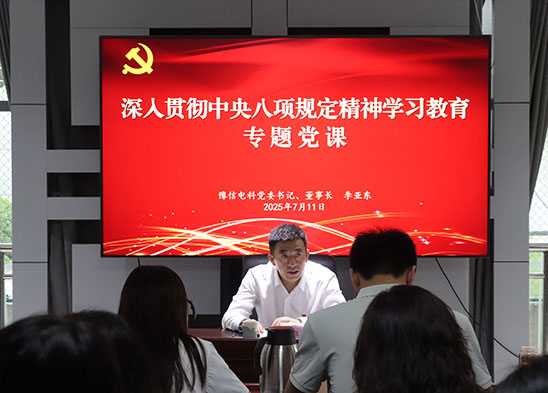 豫信電科集團(tuán)黨委書記、董事長李亞東到基層黨支部聯(lián)系點(diǎn)講授專題黨課