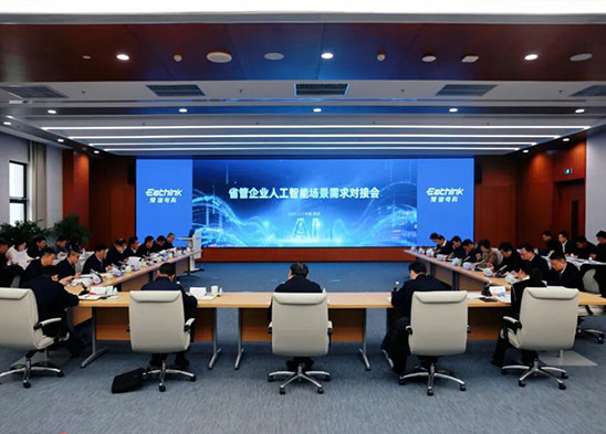 AI賦能?chē)?guó)企高質(zhì)量發(fā)展！豫信電科承辦省管企業(yè)人工智能場(chǎng)景需求對(duì)接會(huì)
